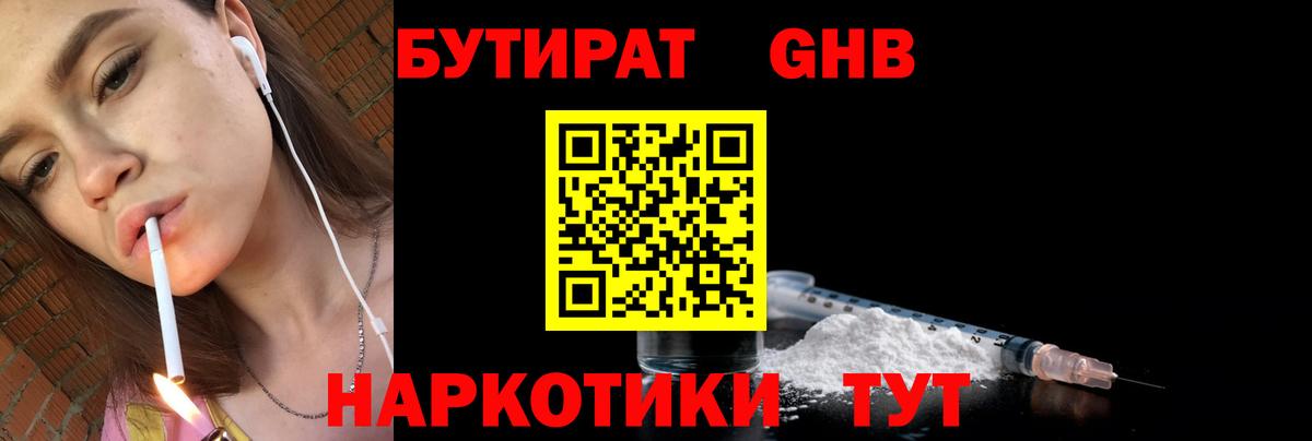 Бутират BDO  Вход с VPN  Луга 