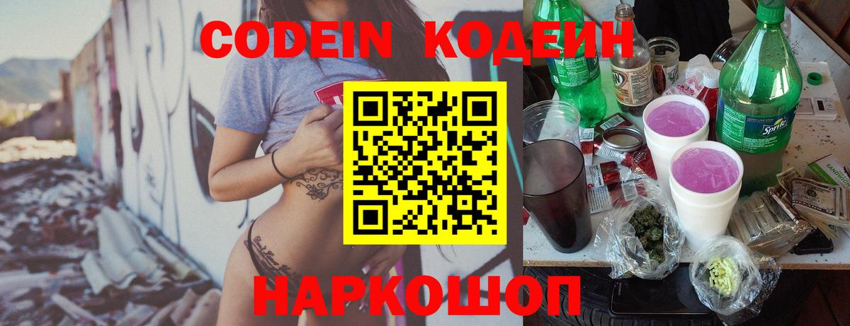 Codein напиток Lean (лин)  Вход с VPN  Codein напиток Lean (лин)  Луга 