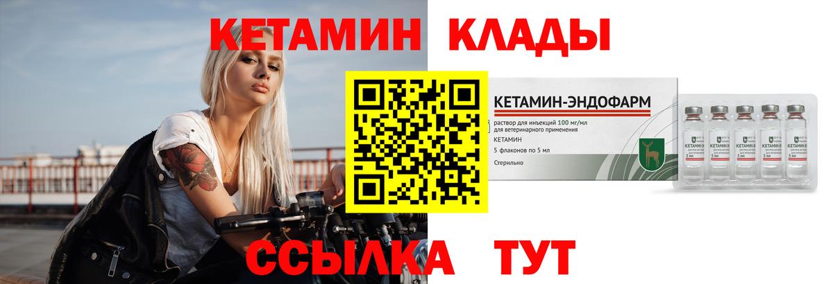 КЕТАМИН VHQ Луга